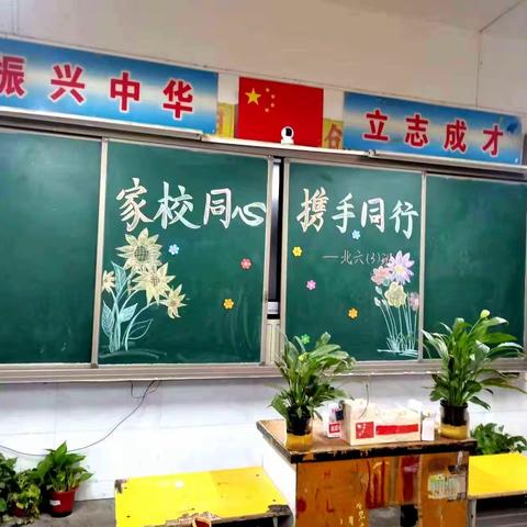 慎城二小北区六（3）班家长会