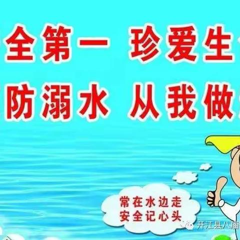 防溺水温馨提示