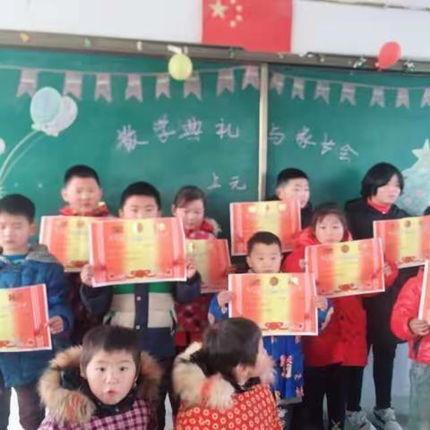 上元小学散学典礼暨家长会