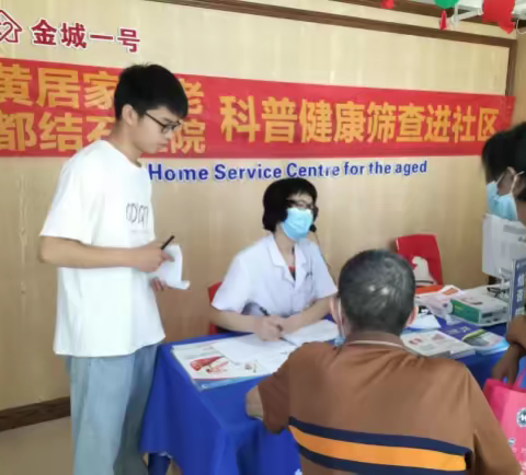 科普健康筛查进社区