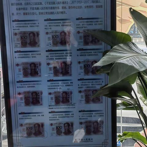 泗阳农商行众兴支行开展“不宜流通人民币纸币”行业标准宣传活动工作总结