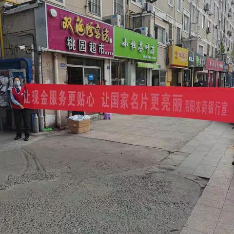 泗阳农商行开展反假货币宣传活动