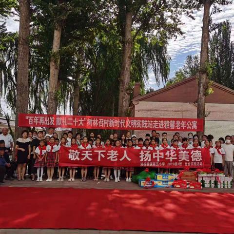 “百年再出发，献礼二十大”——达旗第五小学三3班走进馨雅老年公寓开展“敬天下老人  扬中华美德”活动