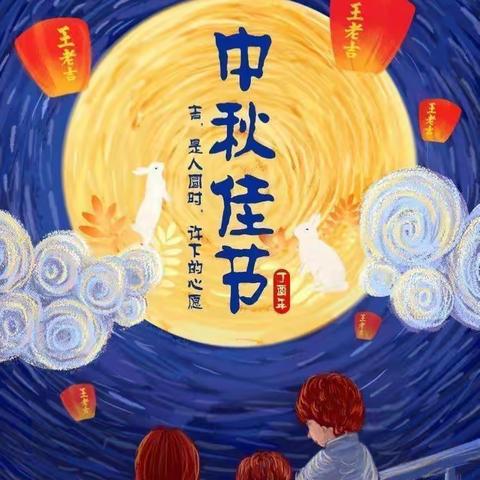 月圆国泰，点亮中秋。小天鹅艺术幼教园中秋亲子活动。