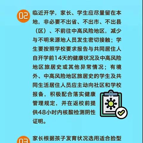 新冠疫情防控——中小学生开学篇