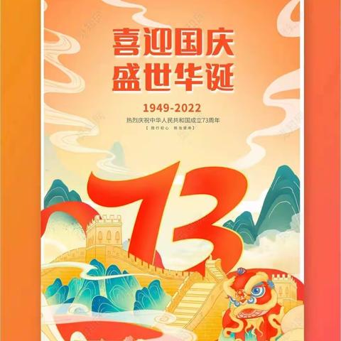 【放假通知】邳州市城关实验幼儿园2022年国庆节放假通知