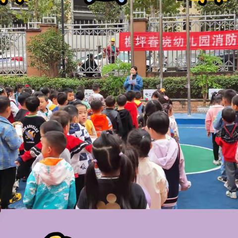 消防安全 我们在行动——樵坪春晓幼儿园🏫消防安全宣传篇