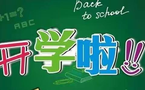 双峰四中初中部2023年春季开学通告