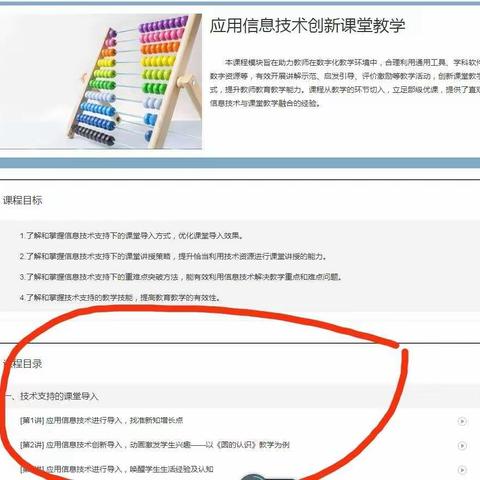 参加中小学教师信息技术素养提升心得三