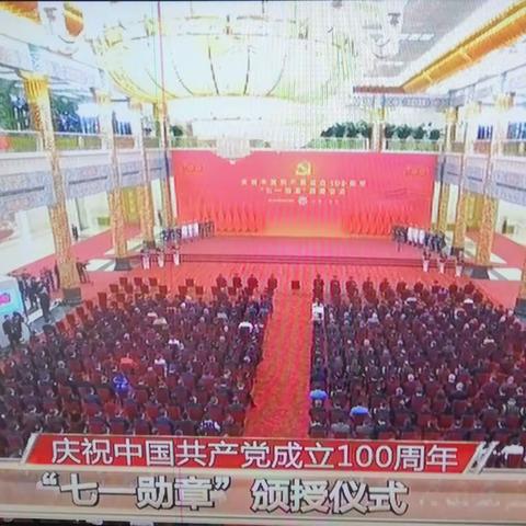 庆祝中国共产党成立100周年“七一勋章”颁授仪式(20210729)