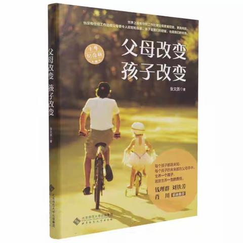 101班家校共读之旅