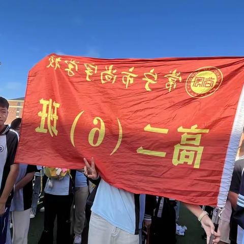 保持热爱 奔赴山海——常宁市尚宇学校高二六班9月总结