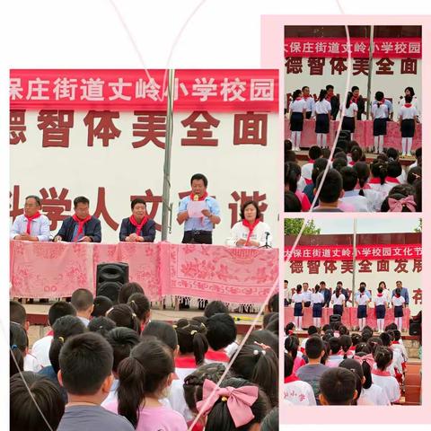 新时代好少年，红心向党，快乐成长。——丈岭小学成功举办2021年校园文化节