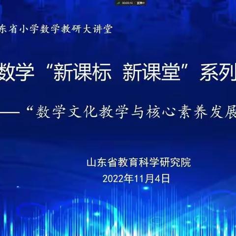 遇见新课标 构建新思维 —丈岭小学数学线上培训活动有感