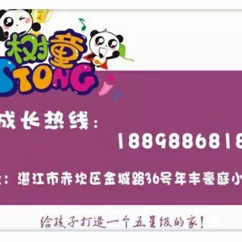 【树童年丰豪庭幼儿园】中A班“树立安全防范意识，学会保护自己”活动花絮