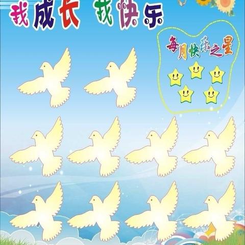 晓庄幼儿园大班——快乐 伴我成长