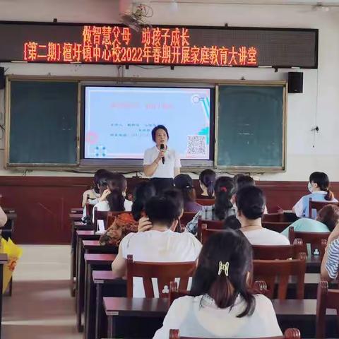 【第二期】檀圩镇中心校2022年开展家庭教育大讲堂