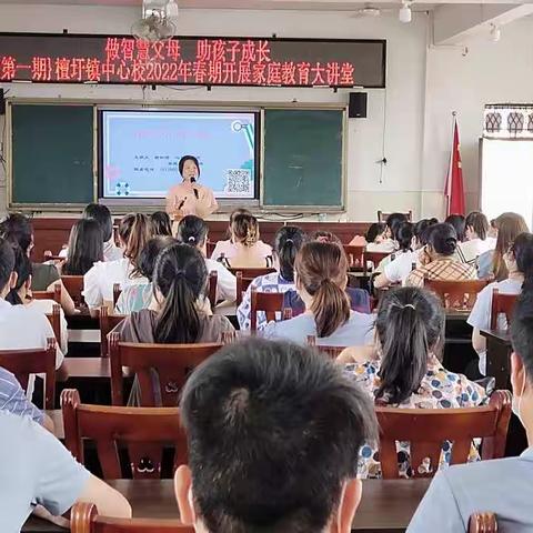 【第一期】檀圩镇中心校2022年开展家庭教育大讲堂