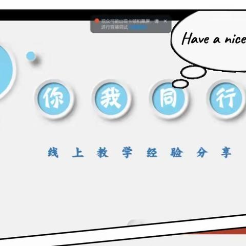 “线”上有约，你我共研——魏都路幼儿园教研活动！