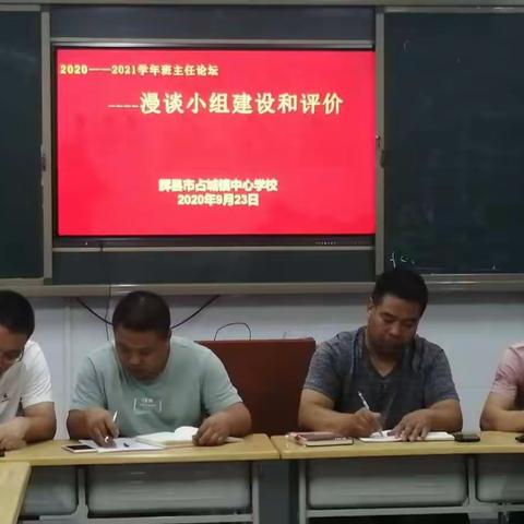 占城镇中心学校第一期班主任论坛