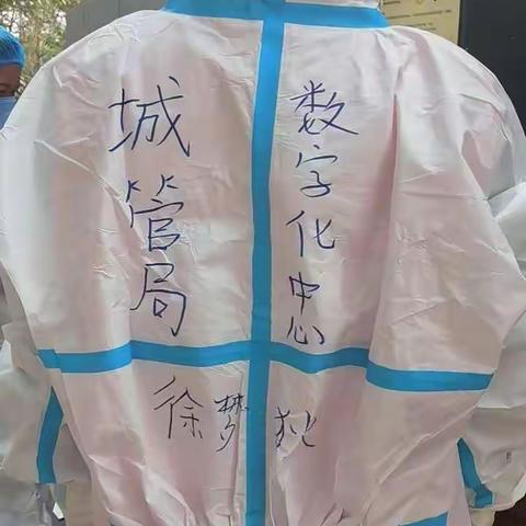 义无反顾冲在“疫”线，尽显数字城管本色