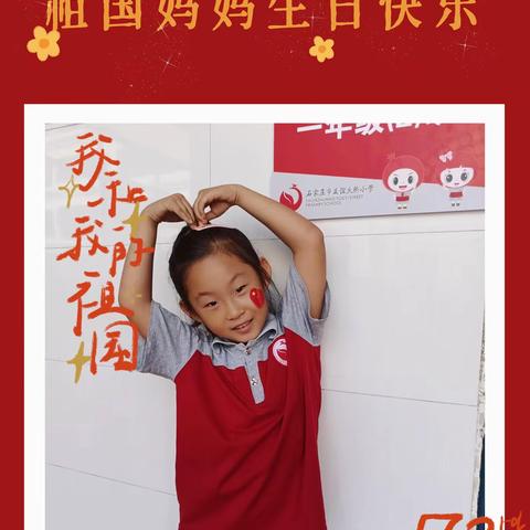 祖国华诞，与国同庆