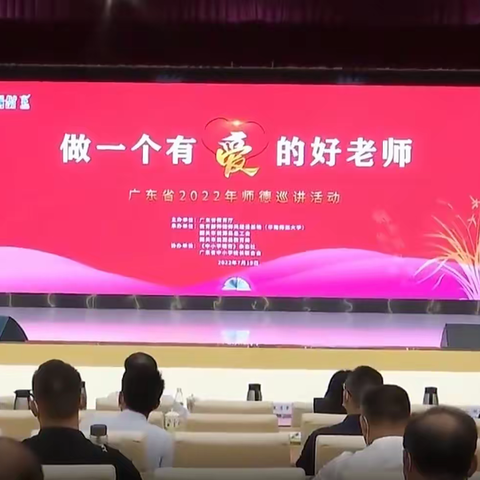 武江区田家炳小学开展师德线上学习活动