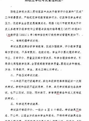 沧县张官屯乡陈敬庄学校双减工作汇报