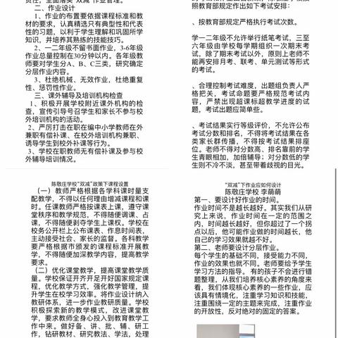 践行双减，乐享双减---陈敬庄学校双减工作汇报