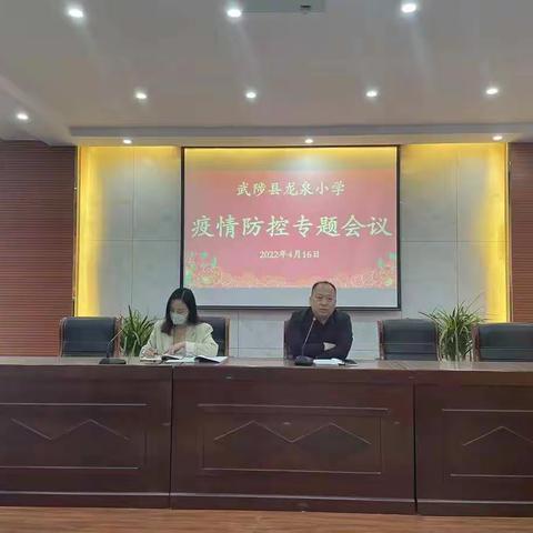 【能力作风建设年】——龙泉小学举行“疫情防控”安全演练活动