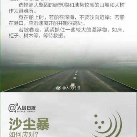 武陟县龙泉小学——2022年国际减灾日，“早预警、早行动”