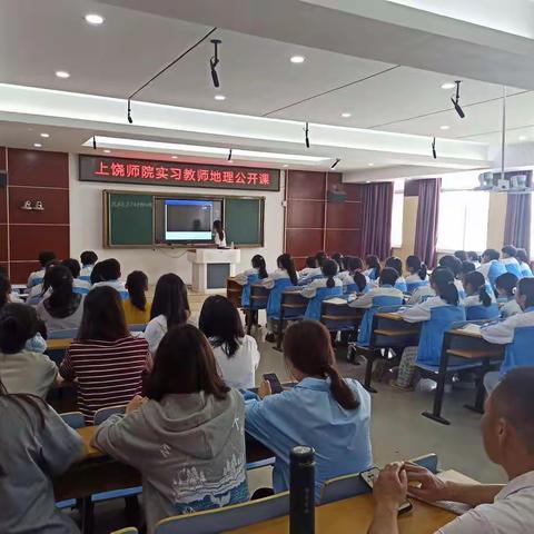 赏夏日繁花，展实习风采——横峰县职业中学、第三中学实习教师赖妹萍地理公开课