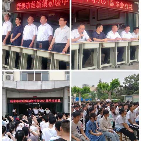 为梦想而战，致无悔青春——新泰市放城镇初级中学2017级中考纪实
