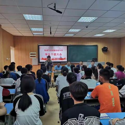 新泰市放城镇初级中学学生干部大会隆重召开