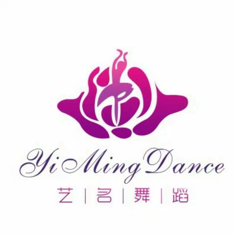艺名舞蹈学校21天打卡练舞，等你来挑战！！！！