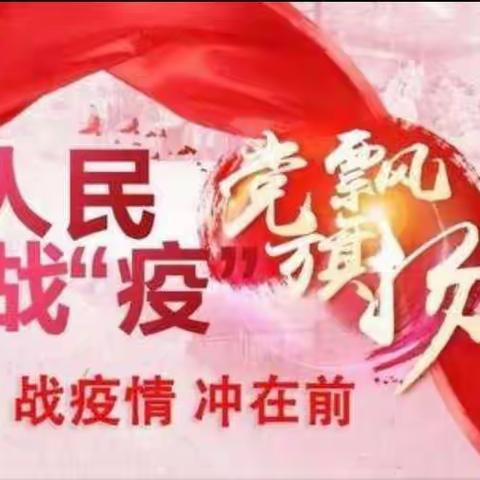 党员教师守阵地，携手战疫显担当——昌江区实验学校党员示范班“七（1）”在行动