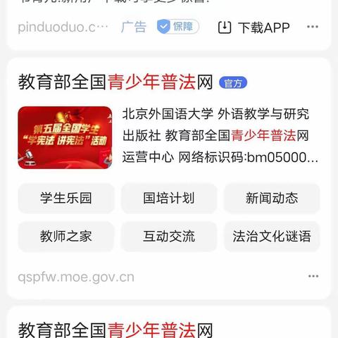 网页登普法网