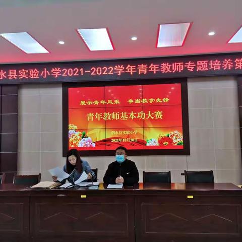 青春正当时，磨砺促成长——泗水县实验小学2021-2022学年青年教师专题培养第三期
