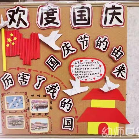 王辇庄幼儿园中二班《喜迎国庆，圆我航空梦》主题活动记录