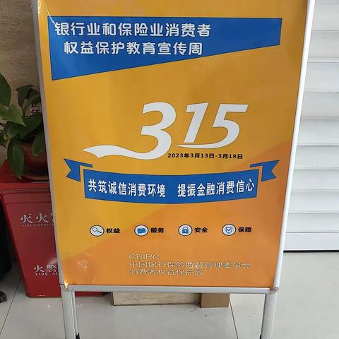 交通银行锦州宝地城支行2023年3.15消费者权益保护教育宣传活动