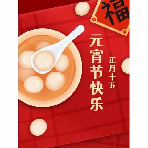 洛龙区第六小学寻找年味——元宵节活动美篇