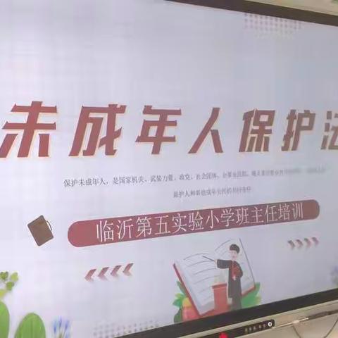 【未成年保护法学习】——二年级六班