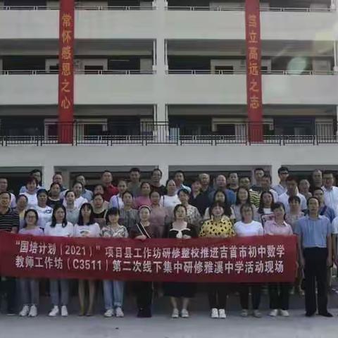 函来数往，精雕细琢，磨出数学之美——C3511初中数学工作坊函来数往组第二次线下研修心得