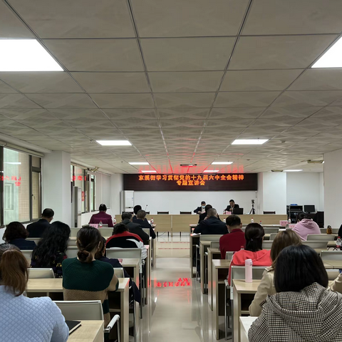 京溪街举办学习贯彻党的十九届六中全会精神专题宣讲会