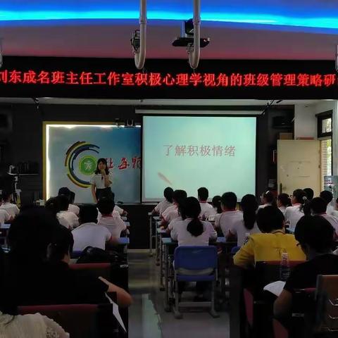 积极心理学视角的班级管理策略——积极心理学在教育中的应用