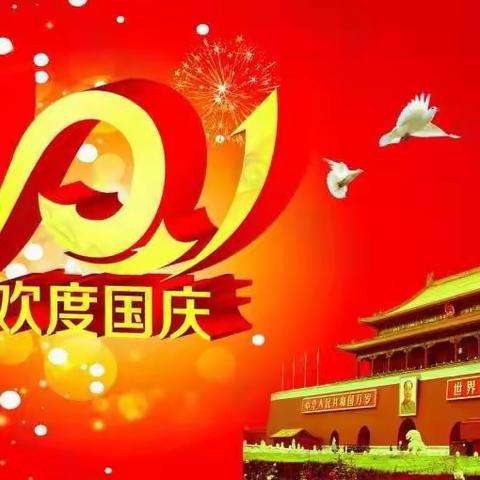 “我爱你  中国🇨🇳”求真欣欣幼儿园大二班祝祖国妈妈生日快乐