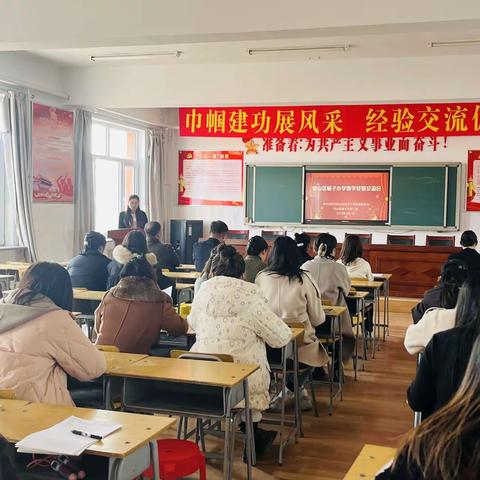 巾帼建功展风采 经验交流促提升——城子小学举行教学经验交流会