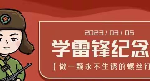 致敬雷锋榜样，传递港湾温暖——建行梧桐大道支行开展3·5学雷锋日主题活动