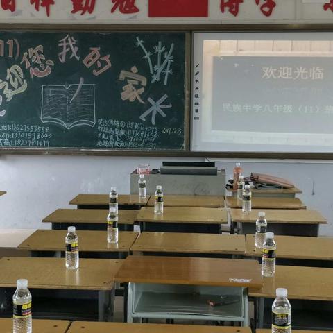 八年级（11）班家长会