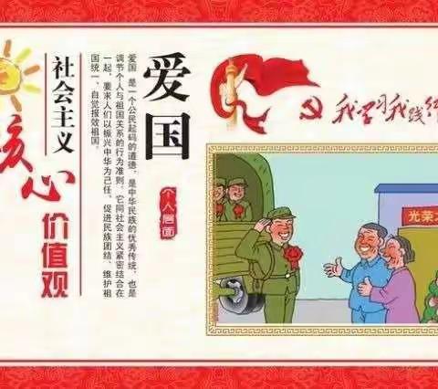 雅安中支“我为核心价值观”代言——爱国篇